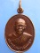 เหรียญรุ่นแรก หลวงพ่อนัส วัดอ่าวใหญ่ จ.ตราด