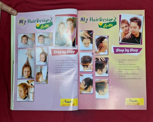 (ปิด99-) หนังสือวิทยาการ เสริมสวย-ตัดผมชาย "โดย อ.ชูศรี อรุณไวกิจ 20.5x26 ซ.ม. 241หน้า (สภาพมือ2)