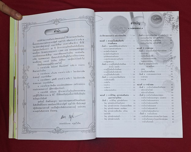 (ปิด99-) หนังสือวิทยาการ เสริมสวย-ตัดผมชาย "โดย อ.ชูศรี อรุณไวกิจ 20.5x26 ซ.ม. 241หน้า (สภาพมือ2)
