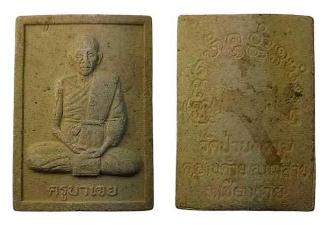 ผงรูปเหมือน ครูบาเจย วัดป่าบุงงาย เชียงราย เคาะเดียว