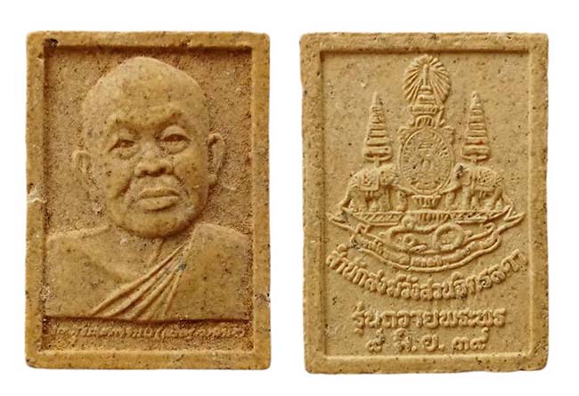 ผงรูปเหมือน รุ่นถวายพระพร สำนักสงฆ์วังสวนจิตรลดา หลวงปู่เหรียญ วรลาโภ  ปี 2539 เคาะเดียว