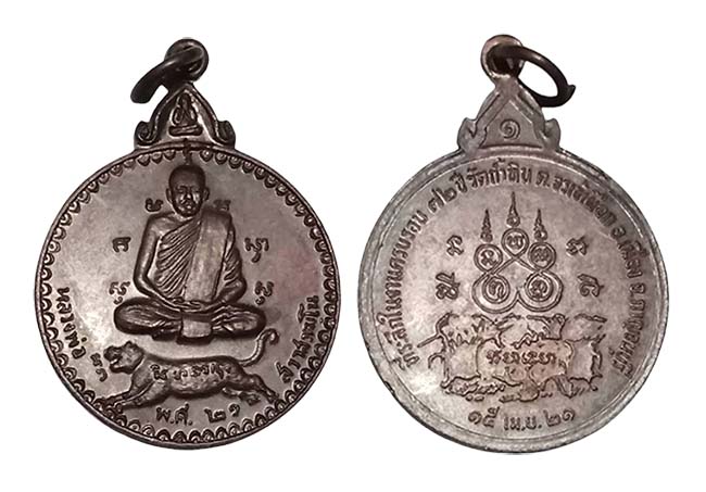 เหรียญนั่งเสือ ที่ระลึกงานครบรอบ 72 ปี หลวงพ่อสวาสวฒโน วัดถ้ำหิน  ปี 2521 กาญจนบุรี เคาะเดียว