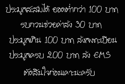 ปิดตาเนื้อขาว วัดห้วยจรเข้า นครปฐม เคาะเดียว