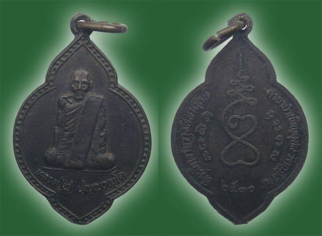 เหรียญหลวงปู่ฟู วัดกุฎีลาย อยุธยา ปี 2531 เคาะเดียว