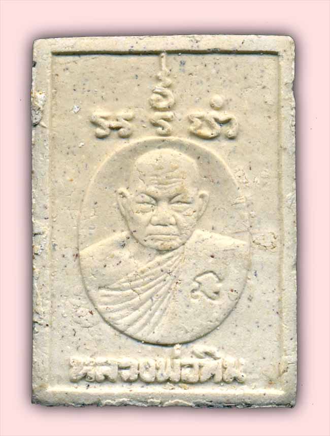 สมเด็จปรกโพธิ์หลังรูปเหมือน ตะกรุดทองคำ หลวงปู่ทิม วัดพระขาว อยุธยา 2