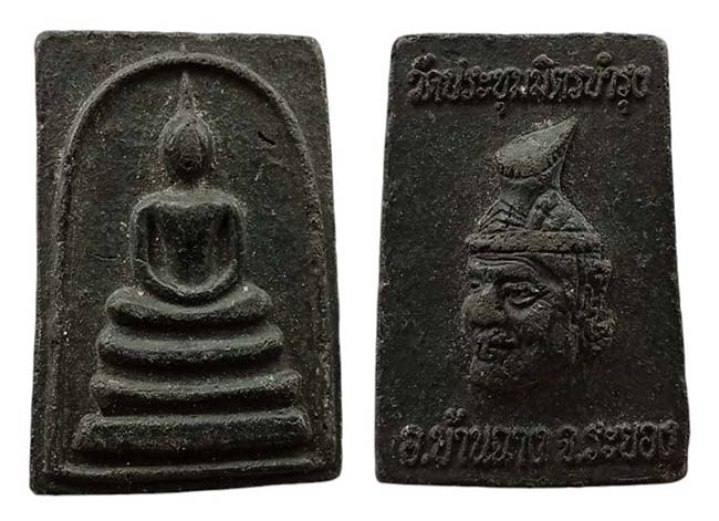 สมเด็จทะลุซุ้มหลังพ่อแก่เนื้อดำ หลวงปู่พา วัดประชุมมิตรบำรุง ระยอง