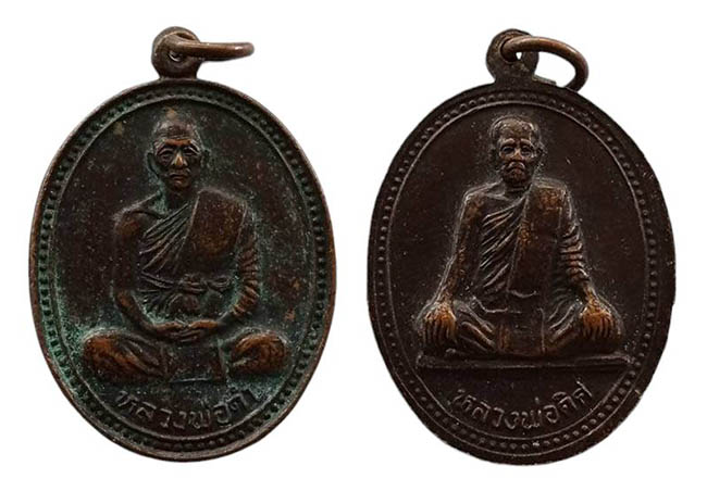 เหรียญหลวงพ่อดำ หลวงพ่อดิศ วัดแก้วจันทราราม ลพบุรี เคาะเดียว