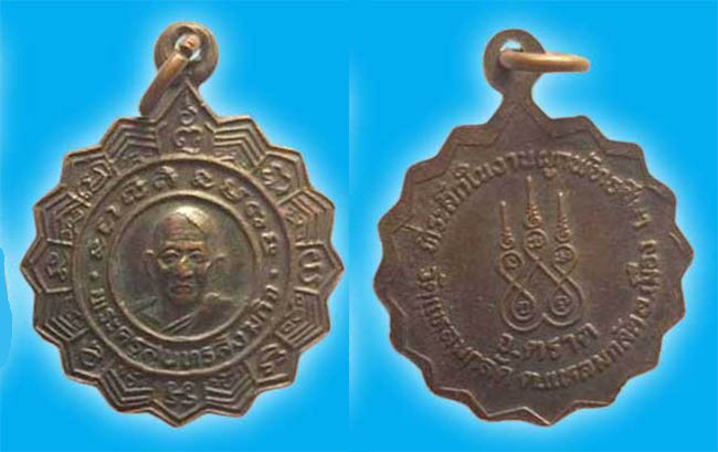 เหรียญพระครูสุนทรสังฆกิจ วัดแหลมกลัด ตราด เคาะเดียว