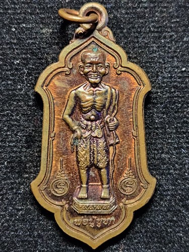 วัดทรงธรรมวรวิหาร จ.สมุทรปราการ เหรียญพ่อปู่ชูชก เจ้าคุณหมู