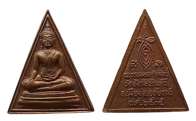 เหรียญพระพุทธมงคลศักดิ์สิทธิ์ วัดสังกัสรัตนคีรี อุทัยธานี ปี 2535 เคาะเดียว