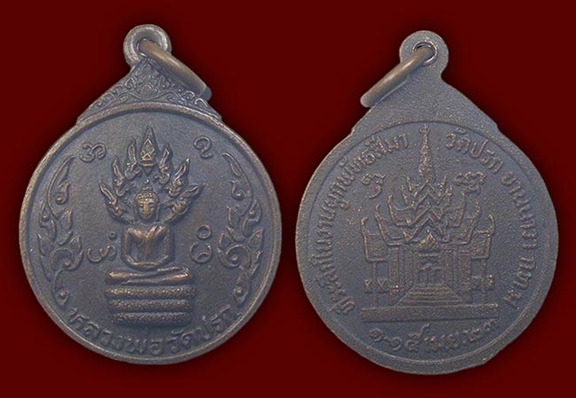 เหรียญปรกเจ็ดเศียร หลวงพ่อวัดปรก วัดปรก ก.ท.ม. ปี 2523 เคาะเดียว