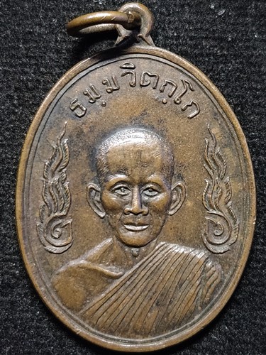 วัดเทพศิรินทร์ทราวาศ กทม  เหรียญกนกข้างครึ่งองค์ เจ้าคุณนรฯ