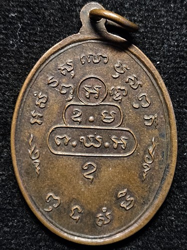 วัดเทพศิรินทร์ทราวาศ กทม  เหรียญกนกข้างครึ่งองค์ เจ้าคุณนรฯ