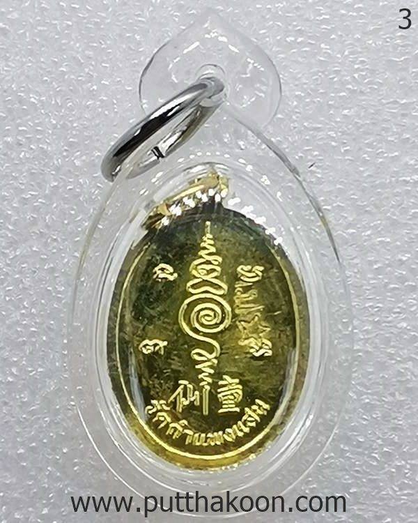 เหรียญกุมารทอง เบคแฮม  หลวงปู่แผ้ว ปวโร วัดกำแพงแสน ปี พ.ศ.2550 เลี่ยมพร้อมใช้