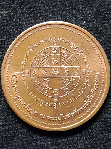 เหรียญสมเด็จพระพุฒาจารย์ (โต พฺรหฺมรํสี) วัดระฆังโฆสิตาราม หลังยันต์ รุ่นกาญจนาภิเษก 50 ปี พิธีพุทธา