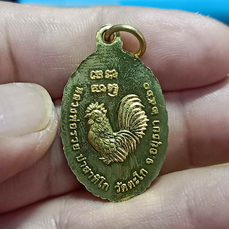 1-297 แท้ทันเจิมบล็อกเหรียญรวย รวย เฮง เฮง หลวงพ่อรวย วัดตะโก จ.อยุธยา ปี 2560 เนื้อทองทิพย์