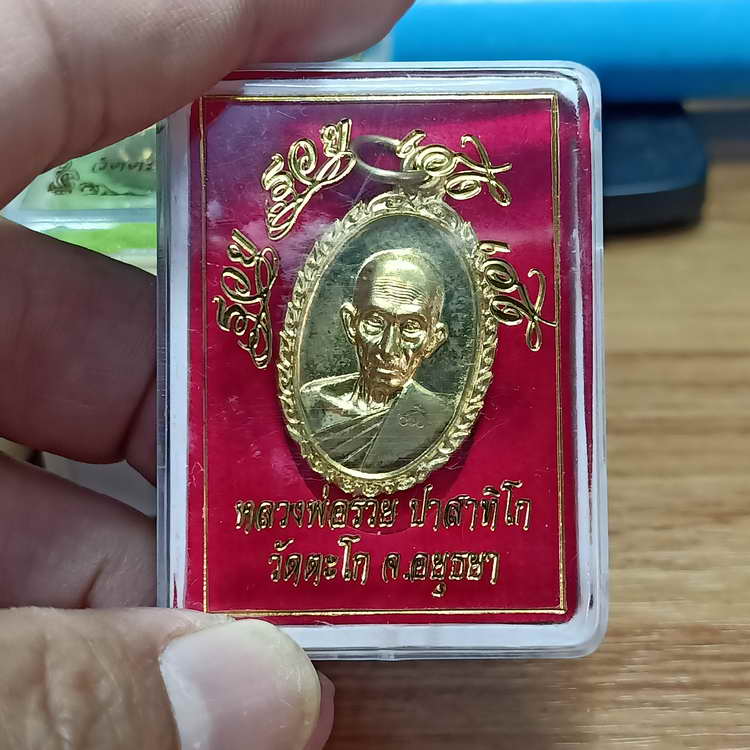 1-297 แท้ทันเจิมบล็อกเหรียญรวย รวย เฮง เฮง หลวงพ่อรวย วัดตะโก จ.อยุธยา ปี 2560 เนื้อทองทิพย์
