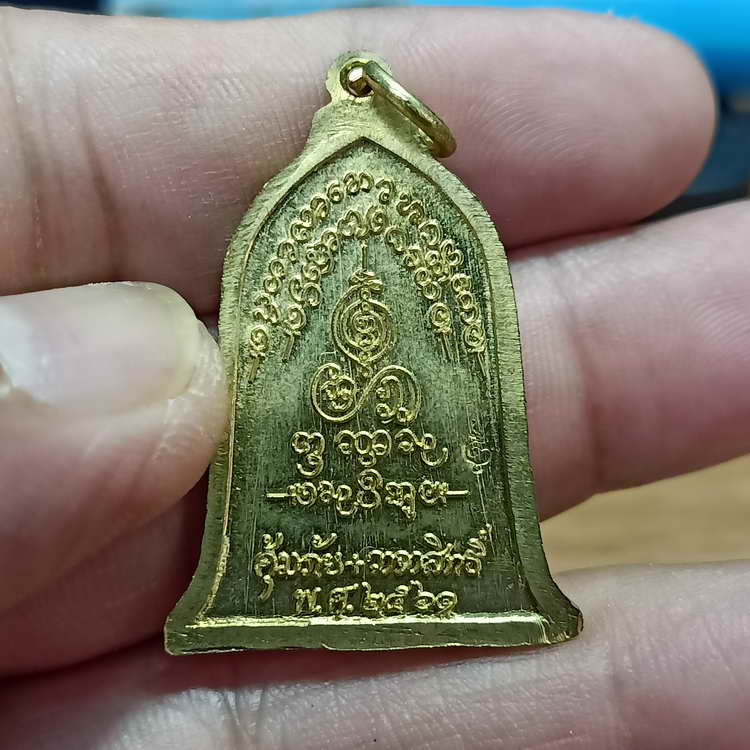 1-299 เหรียญระฆัง คุ้มภัย วาจาสิทธิ์  ครูบาบุญชุ่ม พุทธาภิเษก 2 วาระ ปี 2561-63