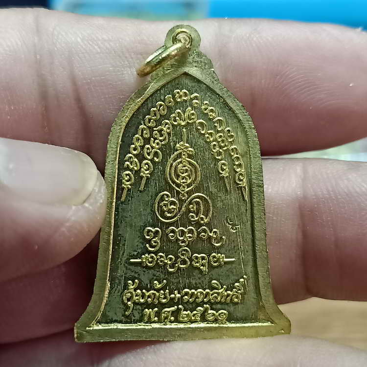 1-300 เหรียญระฆัง คุ้มภัย วาจาสิทธิ์ ครูบาบุญชุ่ม พุทธาภิเษก 2 วาระ ปี 2561-63