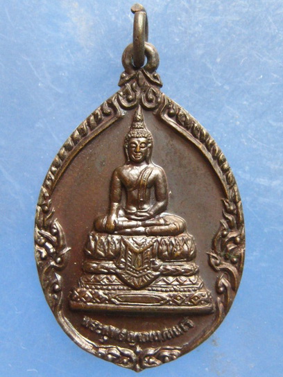 เหรียญพระพุทธญาณนภานาวี กองบินทหารเรือ ปี2529