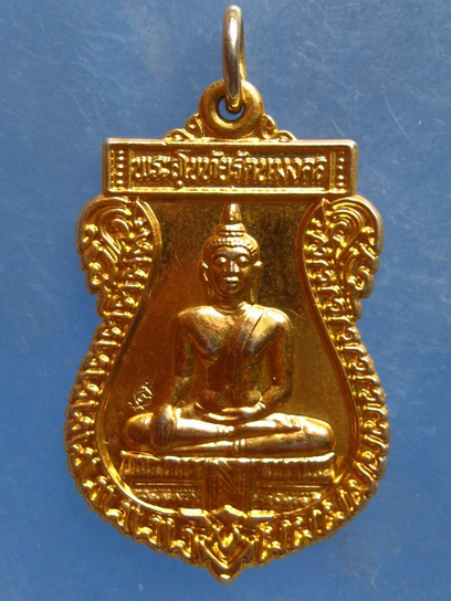 เหรียญพระพุทธ วัดนก กรุงเทพฯ ปี2539