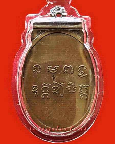 เหรียญแข้งหมอนหลวงพ่อวัดใต้(หลวงพ่อเปลี่ยน วัดไชยชุมพลชนะสงคราม) จ.กาญจนบุรี หายากค่ะ