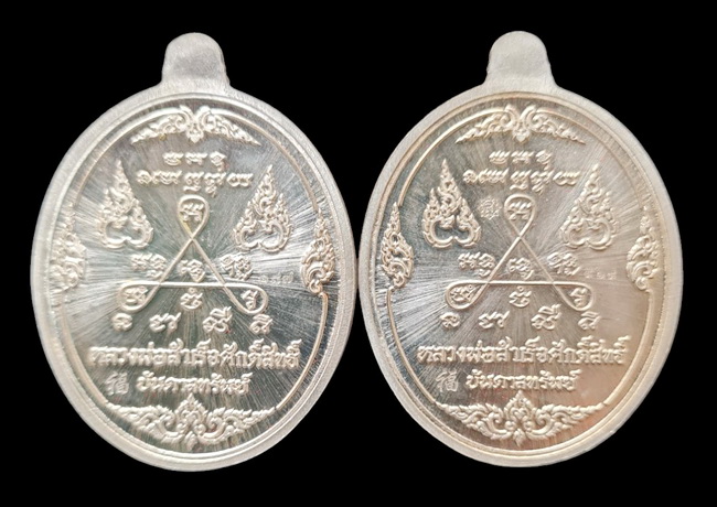 เคาะแรกแดง..ลพ.สำเร็จศักดิ์สิทธิ์ ๖๓..อัลปาก้า ๒ เหรียญ กล่องเดิม..วัดหนองสะเดา สระบุรี / ส่ง ems