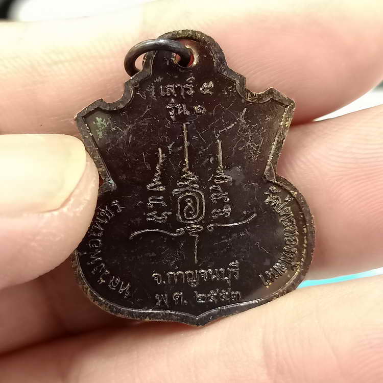 D784 เหรียญรุ่น 1 หลวงพ่อเพชร วัดไทรทองพัฒนา จ.กาญจนบุรี ปี 2553 เนื้อทองแดง หมายเลข 697 ไม่มีกล่อง