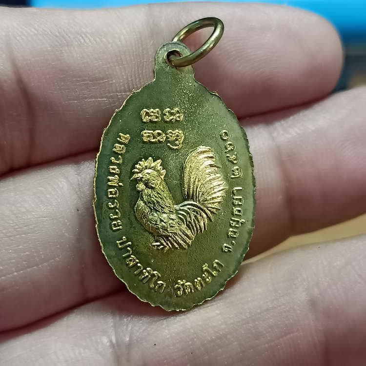 1-301 แท้ทันเจิมบล็อกเหรียญรวย รวย เฮง เฮง หลวงพ่อรวย วัดตะโก จ.อยุธยา ปี 2560 เนื้อทองทิพย์