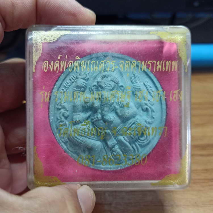 1-308 องค์พ่อพิฆเณศวร-จตุคามรามเทพ รุ่น รามเทพ-มหาเศรษฐี เฮง เฮง เฮง วัดโพธิ์ใหญ่ จ.ฉะเชิงเทรา
