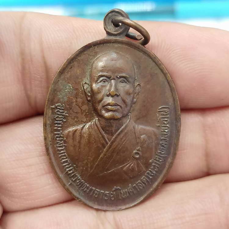 D787 เหรียญหลวงพ่อโฝ วัดอุภัยราชบำรุง(วัดญวนตลาดน้อย) จ.กรุงเทพ ปี 2526 เนื้อทองแดง