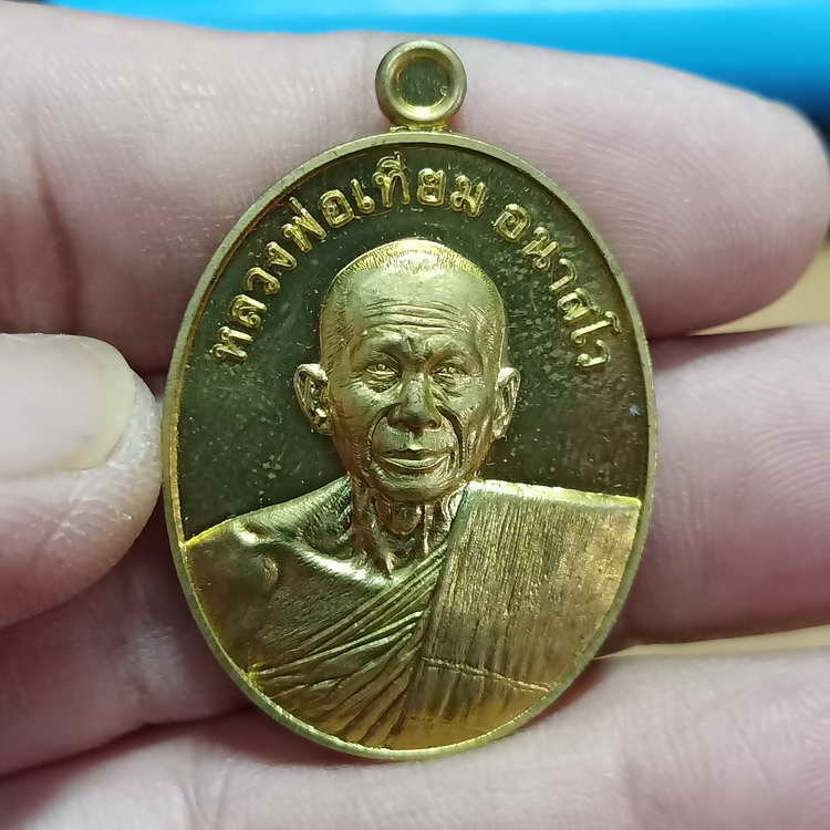 1-310 เหรียญหลวงพ่อเทียน วัดวัง อ.นครหลวง จ.พระนครศรีอยุธยา เนื้อทองทิพย์ หมายเลข 190 กล่องแทน