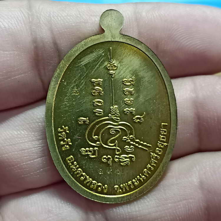 1-310 เหรียญหลวงพ่อเทียน วัดวัง อ.นครหลวง จ.พระนครศรีอยุธยา เนื้อทองทิพย์ หมายเลข 190 กล่องแทน