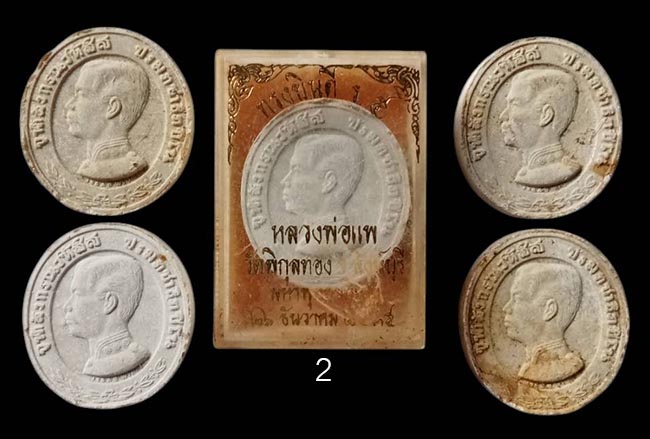 ผงรูปเหมือน ร.5 ทรงยินดี หลวงพ่อแพ วัดพิกุลทอง สิงห์บุรี ปี 2536 ทีเดียว 5 องค์ ชุดที่ 2