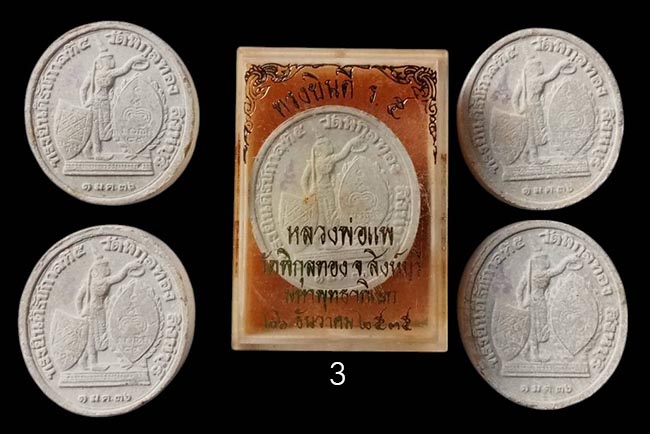 ผงรูปเหมือน ร.5 ทรงยินดี หลวงพ่อแพ วัดพิกุลทอง สิงห์บุรี ปี 2536 ทีเดียว 5 องค์ ชุดที่ 3