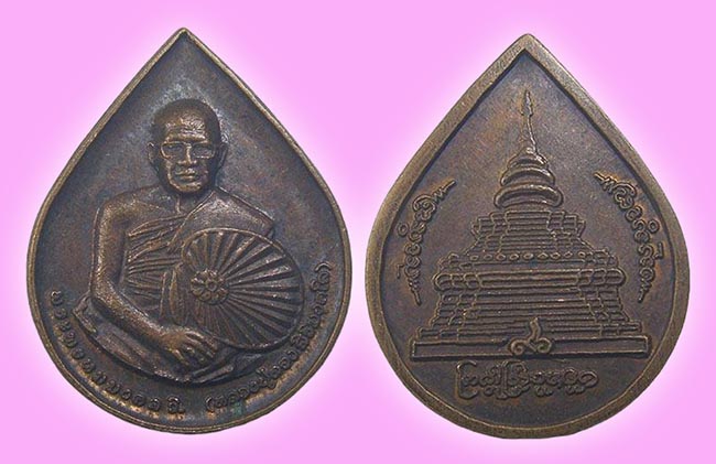 เหรียญหยอดน้ำ หลวงพ่อทอง วัดพระธาตุศรีจอมทอง เชียงใหม่ เคาะเดียว