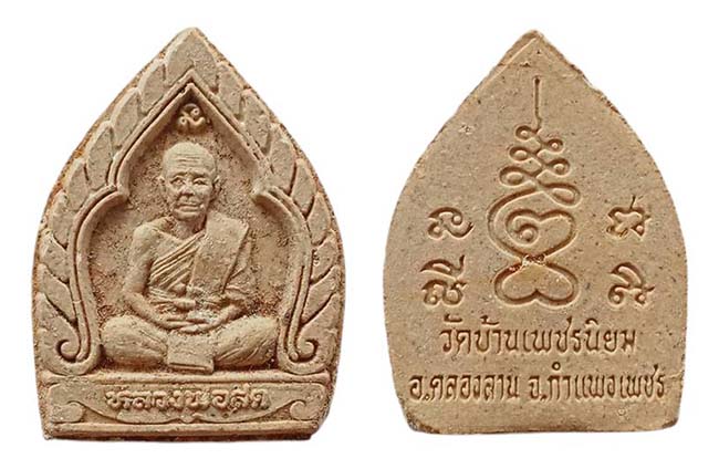 พระผงเจ้าสัว หลวงพ่อสด วัดบ้านเพชรนิยม กำแพงเพชร เคาะเดียว