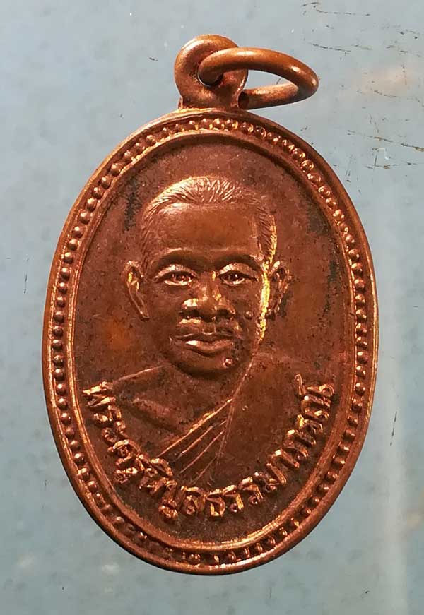 เหรียญพระครูพิบูลธรรมาภรณ์ วัดปากน้ำพังราด ระยอง