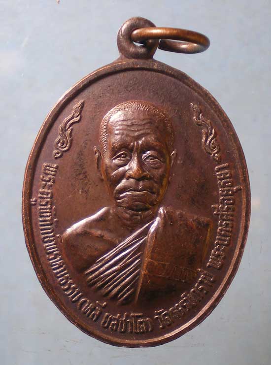 เหรียญรุ่นแรก ปี29 หลวงพ่อหลี วัดธรรมิกราช อยุธยา