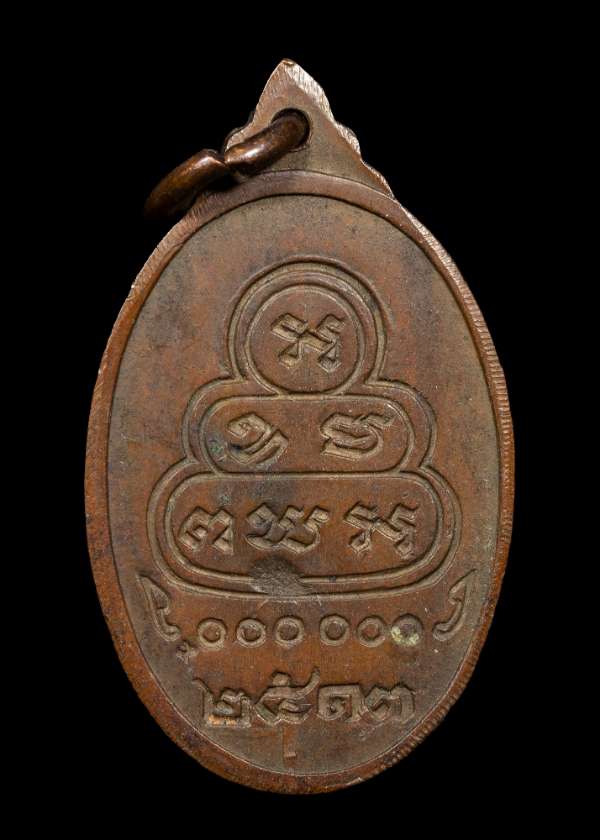 ถูกสุด สะดุดใจ..เหรียญหันข้างเจ้าคุณนร วัดเทพศิรินทร์ กทม. ปี 2513 พิมพ์เล็ก เนื้อนวโลหะ สวยเดิม