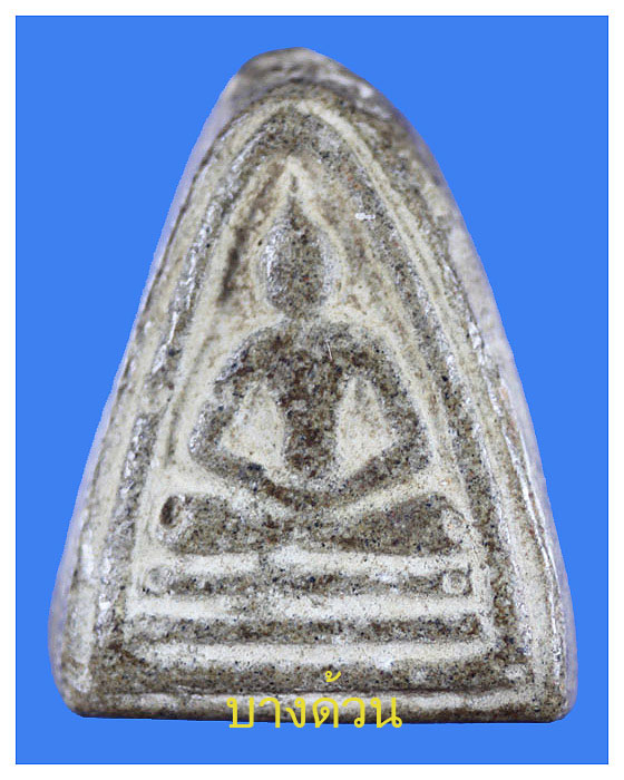 พระเนื้อผงพระครูปทุมธรรมภิบาล(เย็น)วัดบ้านแลงจ.ระยองปี ๒๔๙๖