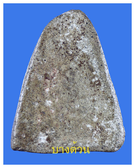 พระเนื้อผงพระครูปทุมธรรมภิบาล(เย็น)วัดบ้านแลงจ.ระยองปี ๒๔๙๖