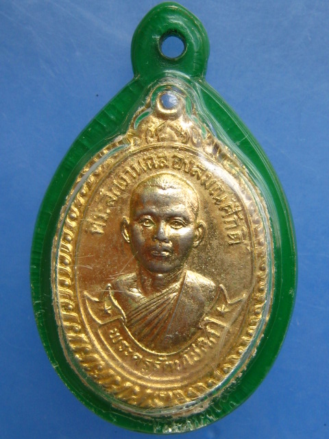 เหรียญพระครูรัตน์โชติก์ วัดสันติการาม(พุพลับ) จ.ราชบุรี ปี2520