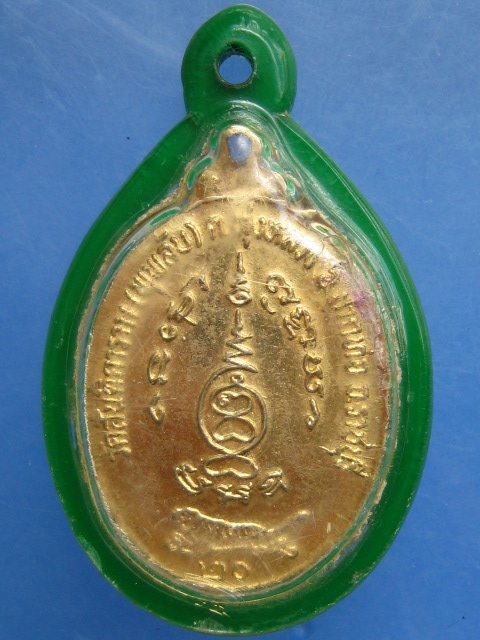 เหรียญพระครูรัตน์โชติก์ วัดสันติการาม(พุพลับ) จ.ราชบุรี ปี2520