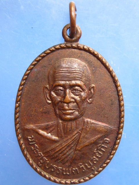 เหรียญหลวงพ่อเทพ วัดเขาถ้ำรงค์ จ.เพชรบุรี ปี2523