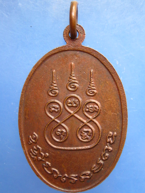 เหรียญหลวงพ่อระย้า วัดเขาวงษ์พรหมจรรย์ จ.อุทัยธานี