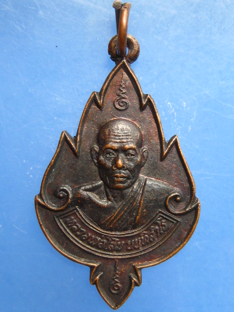 เหรียญหลวงพ่อโสม วัดโคกพระ จ.ชลบุรี
