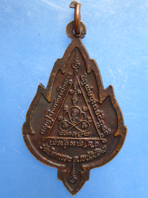 เหรียญหลวงพ่อโสม วัดโคกพระ จ.ชลบุรี