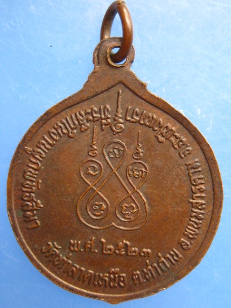 เหรียญหลวงพ่อจีน วัดท่าลาดเหนือ จ.ฉะเชิงเทรา ปี2523