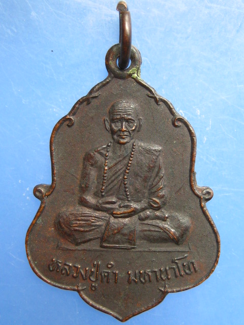 เหรียญหลวงปู่คำ วัดมงคลคำบำรุง จ.อุดรธานี ปี2533